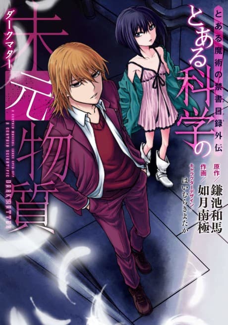 Toaru Kagaku no Dark Matter #1 cover