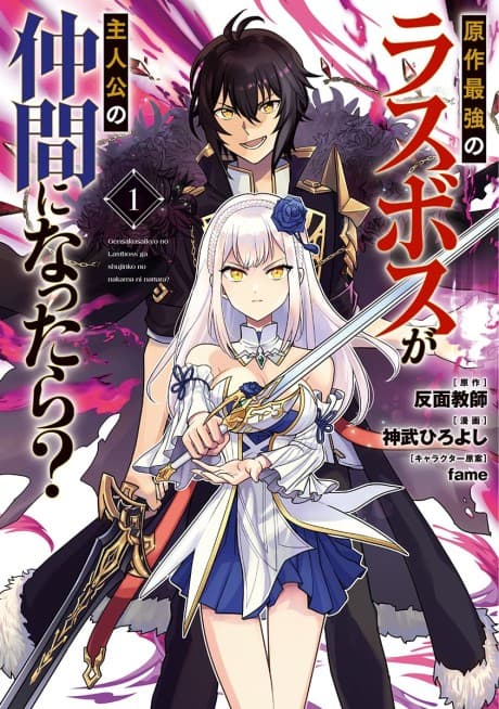 Gensaku Saikyou no Last Boss ga Shujinkou no Nakama ni Nattara?