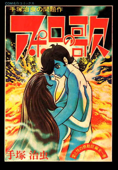Apollo's Song #1 cover