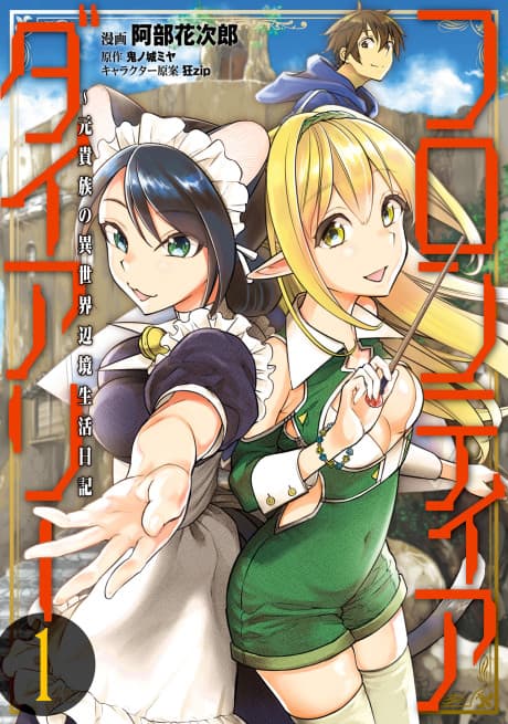 Frontier Diary: Motokizoku no Isekai Henkyo Seikatsu Nikki