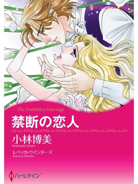 The Forbidden Marriage