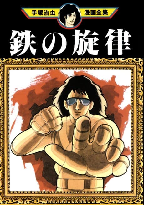 Melody of Iron #1 cover