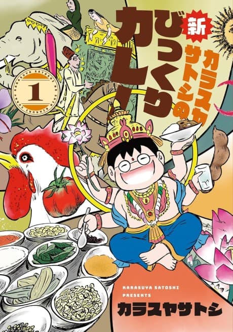 Karasuya Satoshi no Shin Bikkuri Curry
