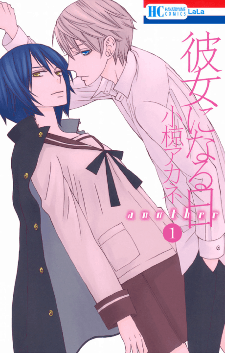 Kanojo ni Naru Hi: Another #1 cover