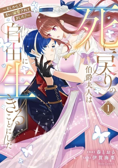 Shi ni Modori no Hakushaku Fujin wa Jiyuu ni Ikiru Koto ni Shita: Moshikashite Otto ni Dekiai Saretemashita?