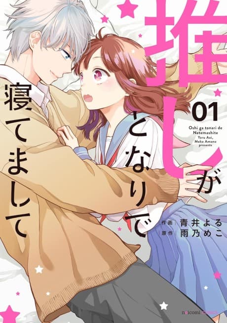 Oshi ga Tonari de Netemashite