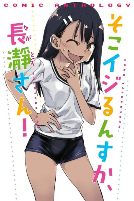 Soko Ijirunsuka, Nagatoro-san! #1 cover