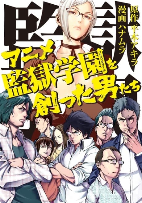 Anime Prison School wo Tsukutta Otoko-tachi
