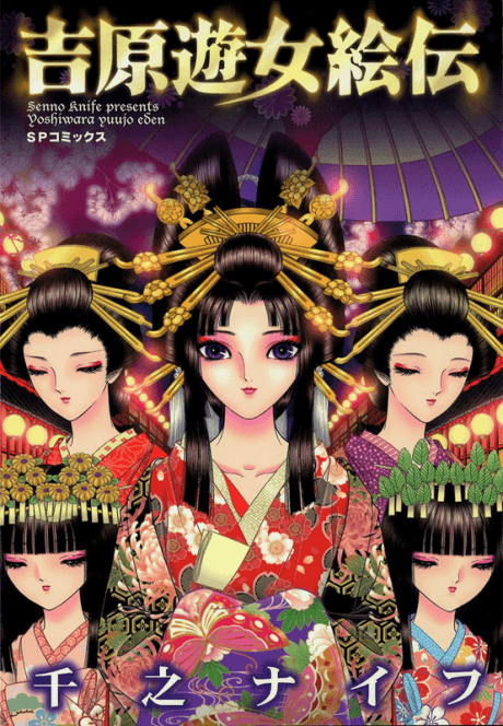 Yoshiwara Yuujo Eden