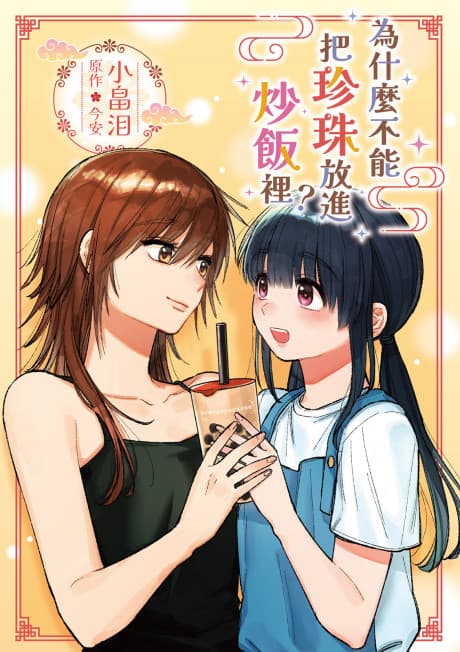 Tsuki wa Tapioca Mitai ni