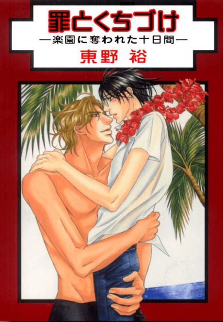 Tsumi to Kuchizuke