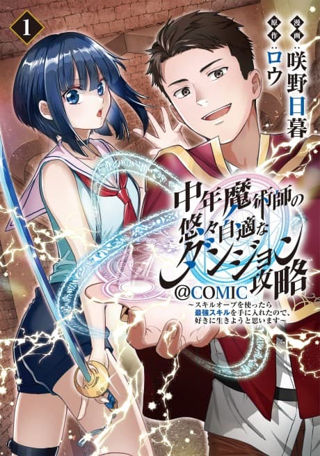 Chuunen Majutsushi no Yuuyuujiteki na Dungeon Kouryaku: Skill Orb wo Tsukattara Saikyou Skill wo Te ni Ireta node, Suki ni Ikiyou to Omoimasu @COMIC