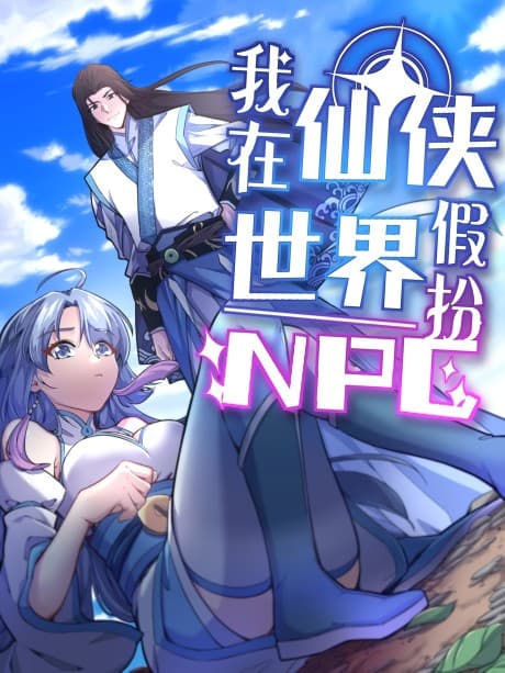 Wo Zai Xianxia Shijie Jiaban NPC