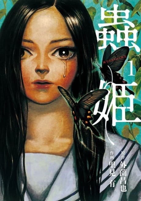 Mushihime #1 cover
