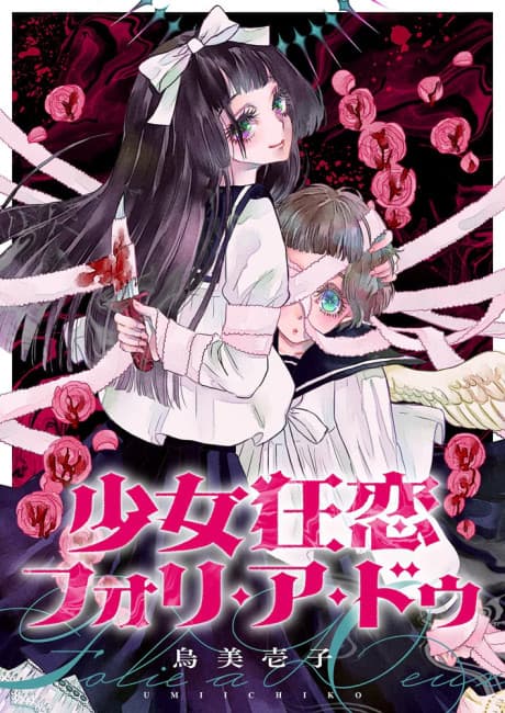 Shoujo Kyouren Folie a Deux