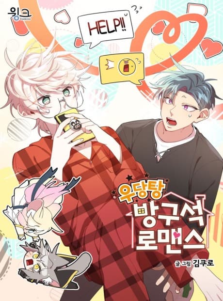 Udangtang Bangguseok Romance
