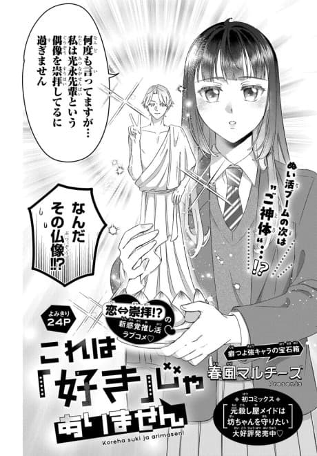 Kore wa "Suki" ja Arimasen
