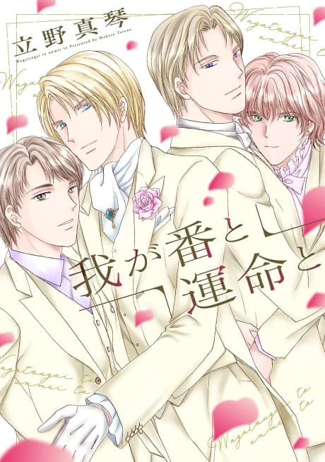 Waga Tsugi to Unmei to
