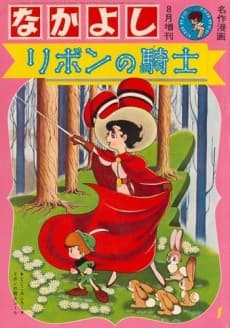 Princess Knight #1 cover