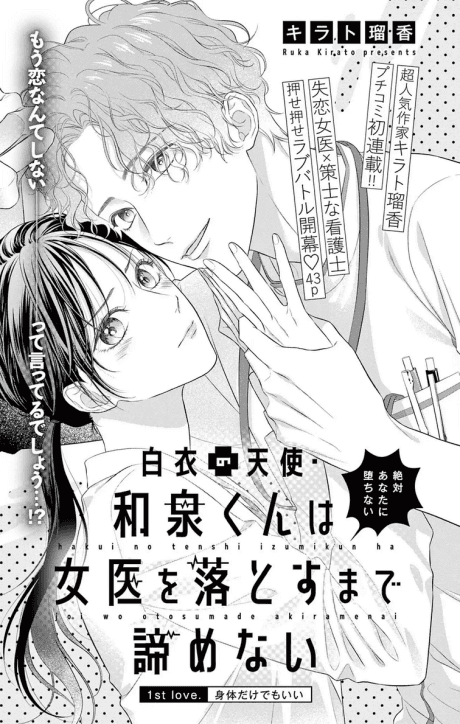 Hakui no Tenshi Izumi-kun wa Joi wo Otosu made Akiramenai