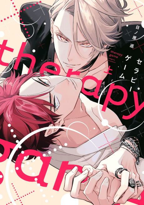 Therapy Game #1 cover