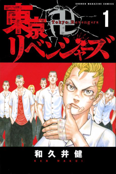 Tokyo Revengers #1 cover