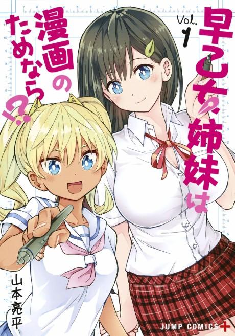 Saotome Shimai wa Manga no Tame Nara!? #1 cover