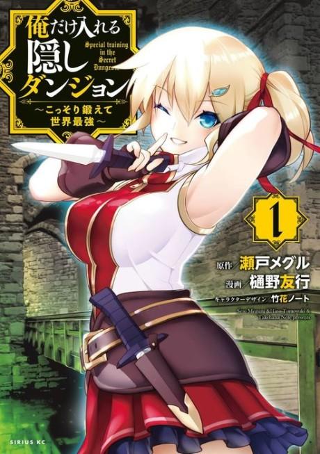 The Hidden Dungeon Only I Can Enter #1 cover