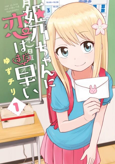 Himeno-chan ni Koi wa Mada Hayai #1 cover