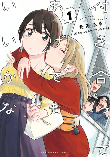 How Do We Relationship? #1 cover