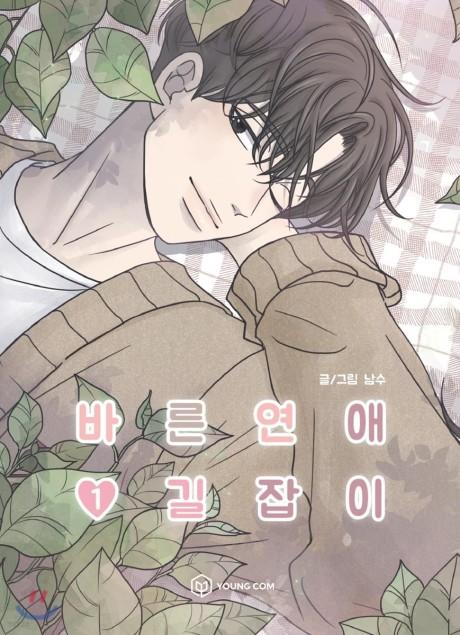 Romance 101 #1 cover