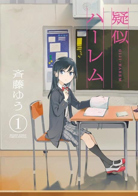 Giji Harem #1 cover