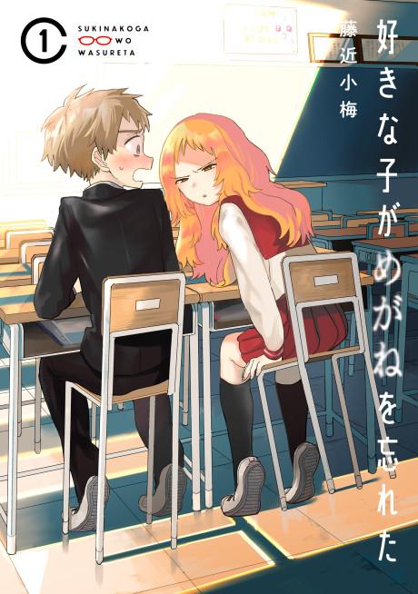 The Girl I Like Forgot Her Glasses #1 cover