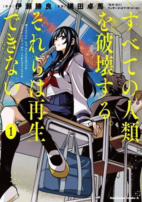 Destroy All Humans. They Can't Be Regenerated. A Magic: The Gathering Manga #1 cover