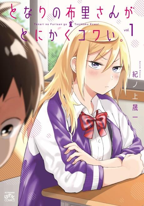 No Matter What You Say, Furi-san is Scary! #1 cover