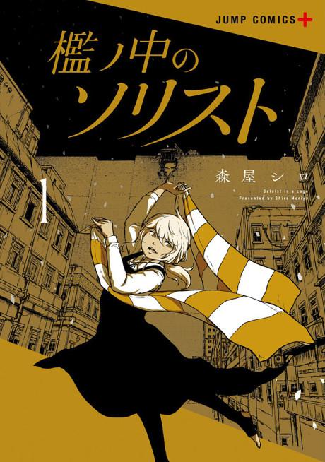 Soloist in a Cage #1 cover