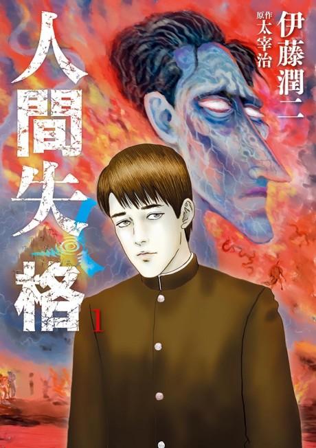 No Longer Human #1 cover