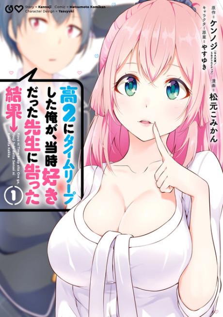 I Time-Traveled and Confessed to My Teacher Crush #1 cover