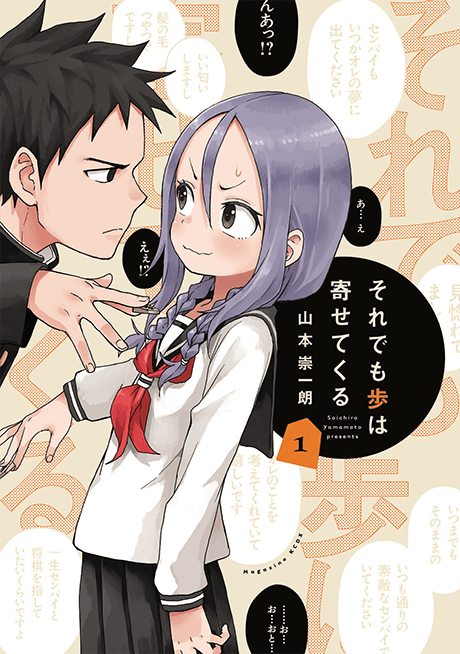 When Will Ayumu Make His Move? #1 cover