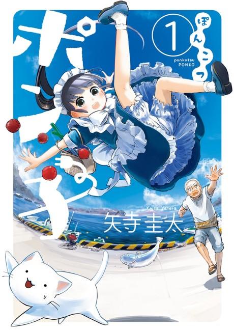 Ponkotsu Ponko #1 cover