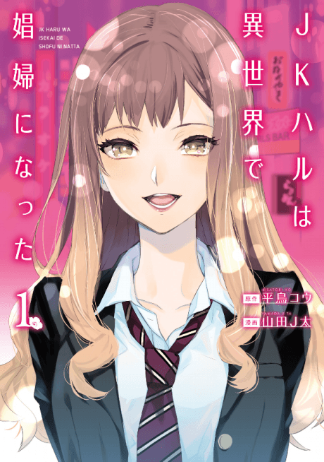 JK Haru is a Sex Worker in Another World #1 cover