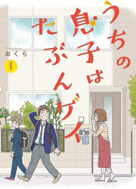I Think Our Son Is Gay #1 cover