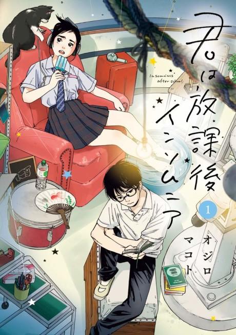 Insomniacs After School #1 cover