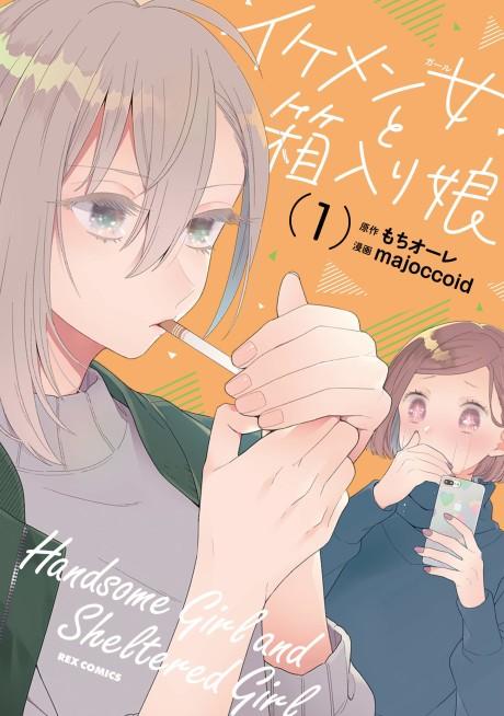 Handsome Girl and Sheltered Girl #1 cover