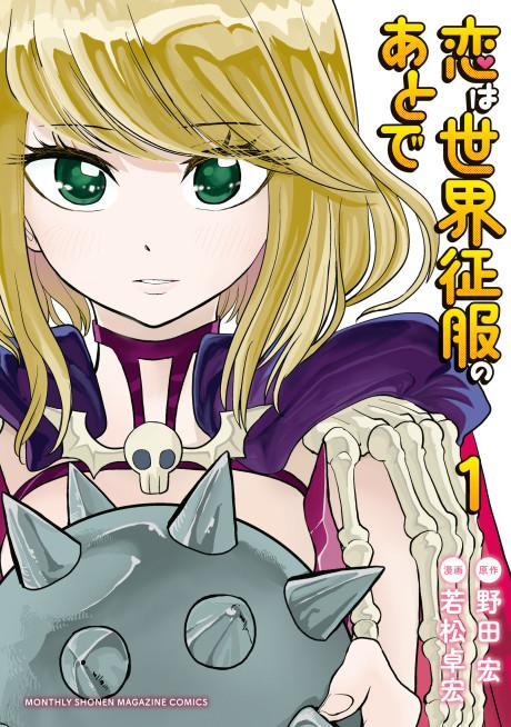 Love After World Domination #1 cover