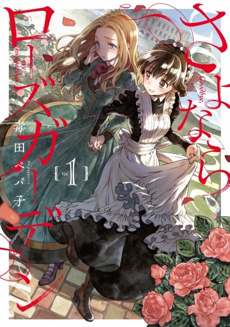 Goodbye, My Rose Garden #1 cover