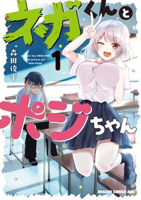 Nega-kun to Poji-chan #1 cover