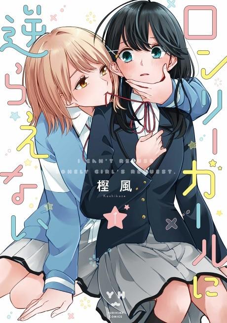 I Can't Say No to the Lonely Girl #1 cover