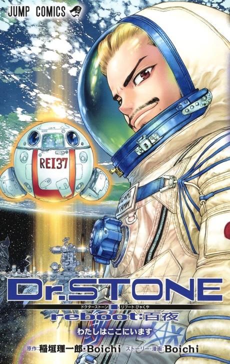 Dr. STONE Reboot: Byakuya #1 cover