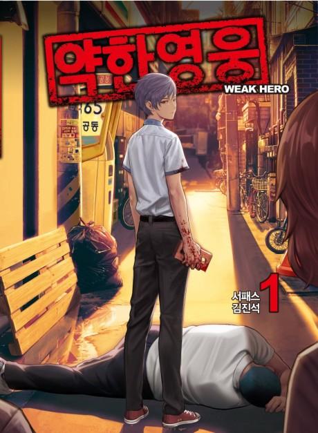 Weak Hero #1 cover